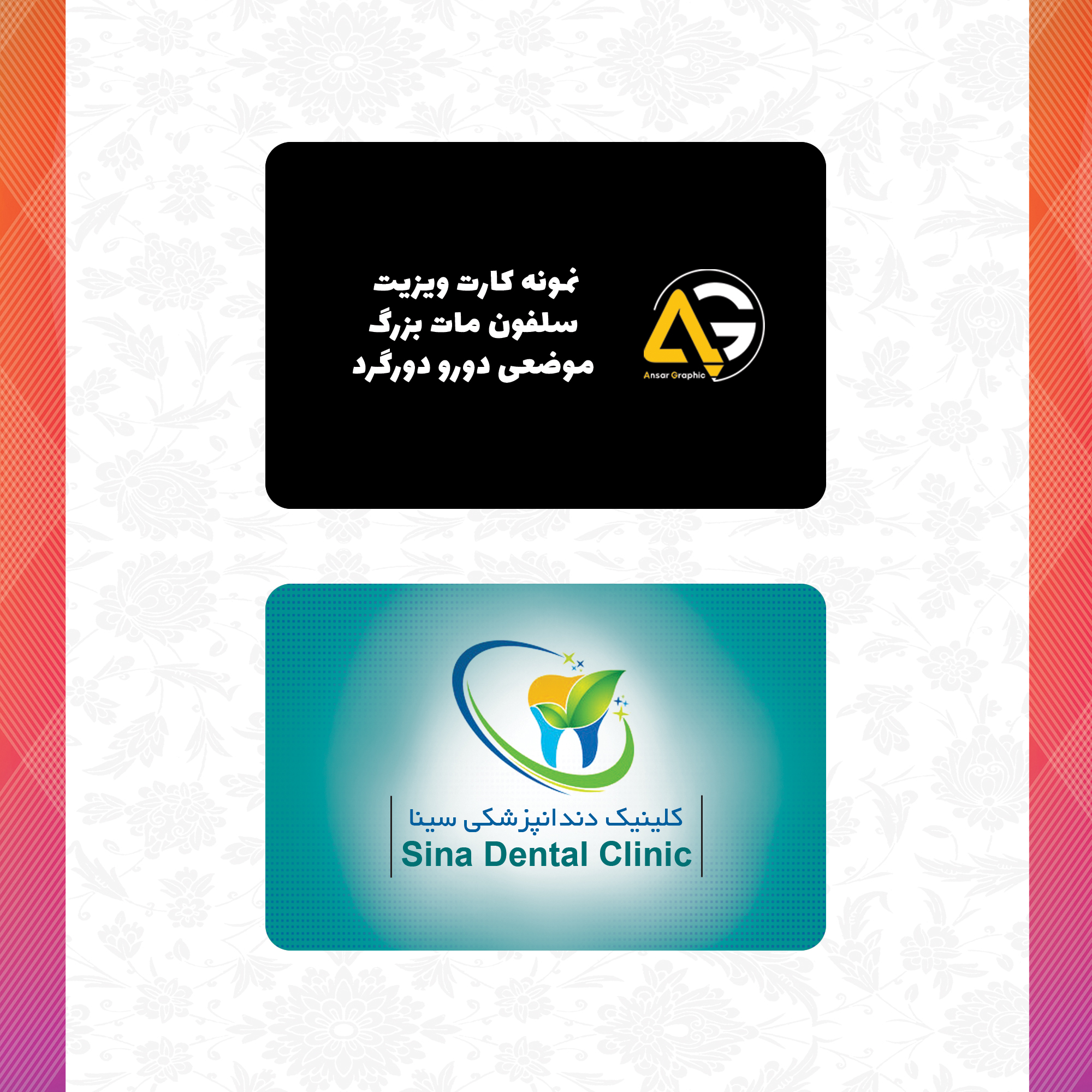 سلفون مات بزرگ موضعی دورو دورگرد.jpg